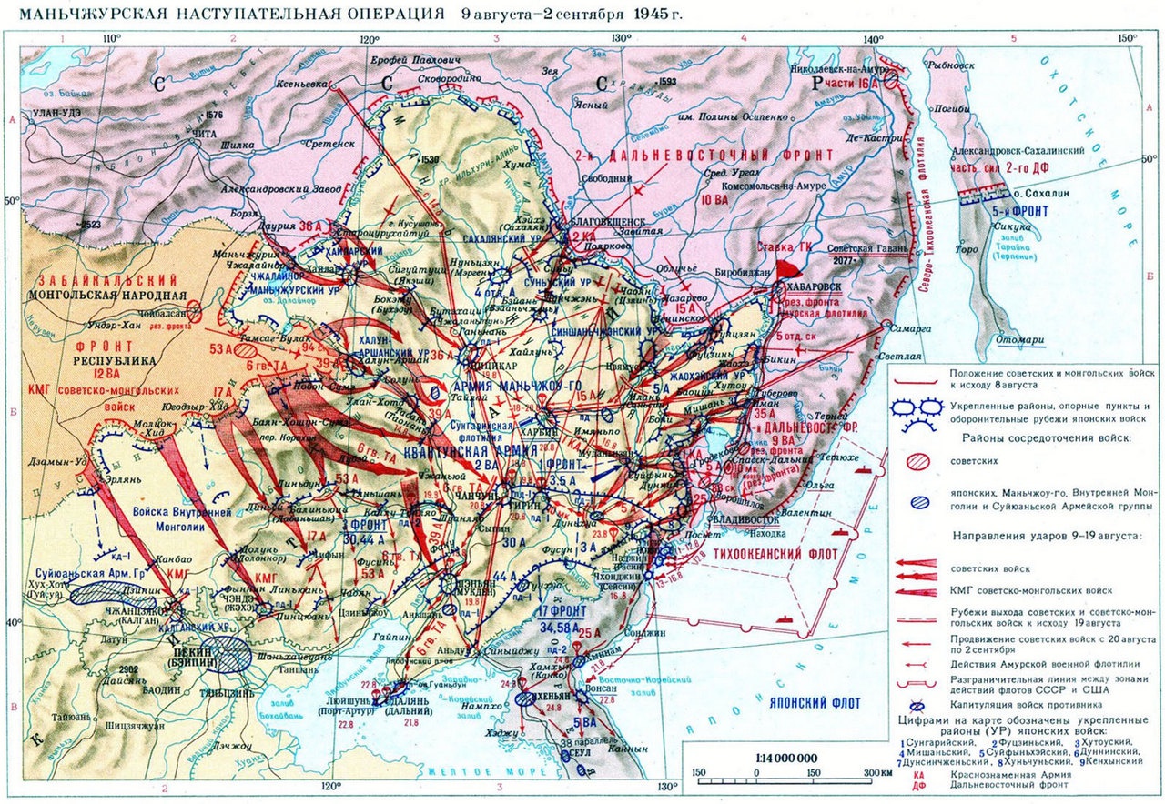 Маньчжурская наступательная операция. 9 августа - 2 сентября 1945 г.