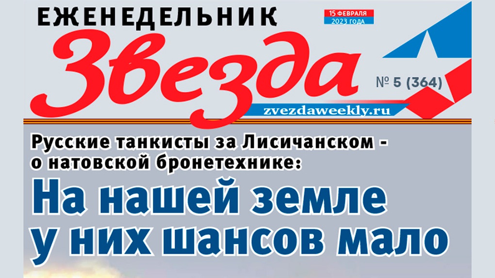 Еженедельник «Звезда». Русские танкисты за Лисичанском - о натовской бронетехнике: На нашей земле у них шансов мало