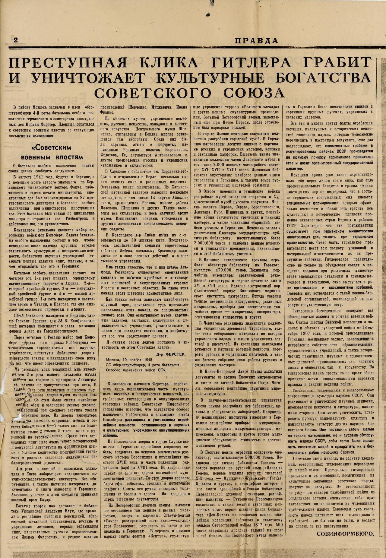 17 ноября 1942 года в газете «Правда» было опубликовано заявление доктора Ферстера с комментарием Совинформбюро.