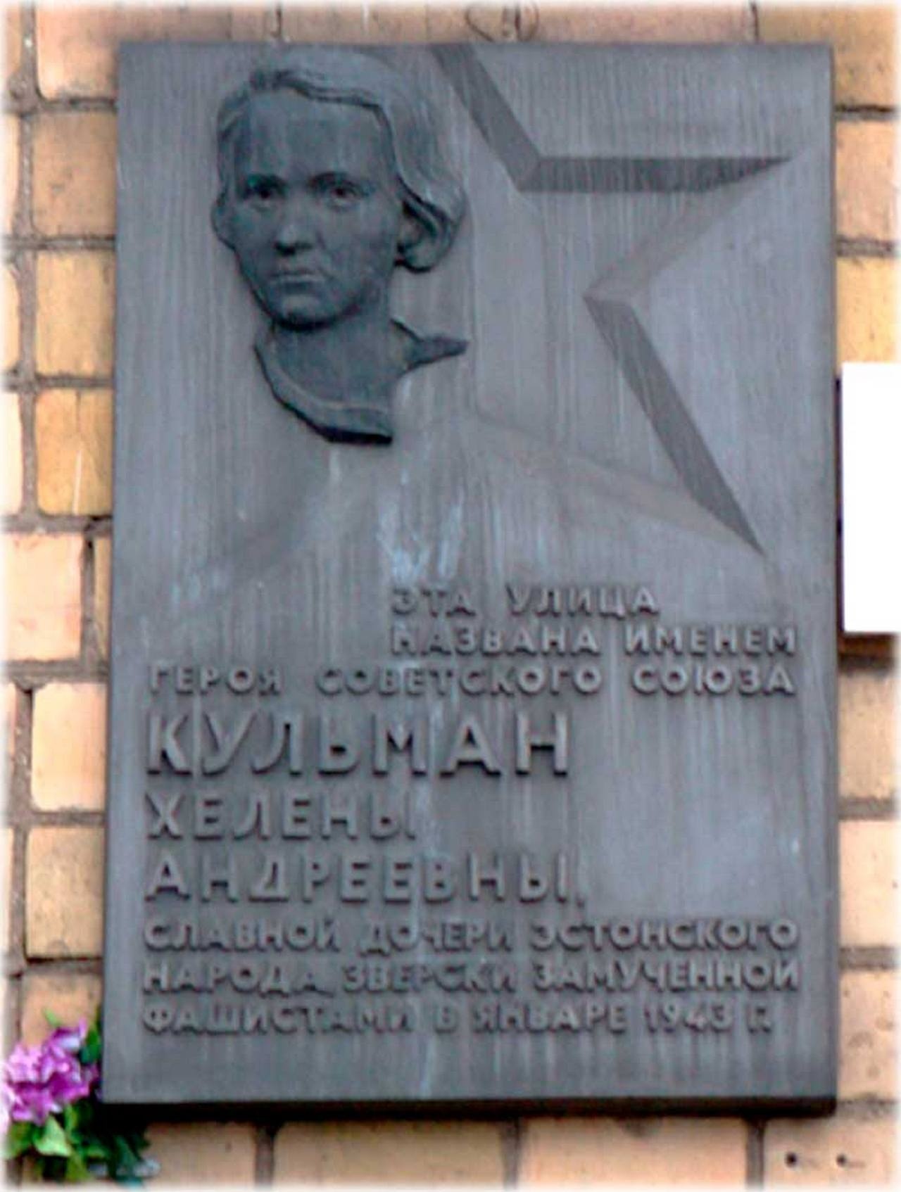 В Минске, на доме №2 по улице им. Л.А. Кульман установлена мемориальная доска.