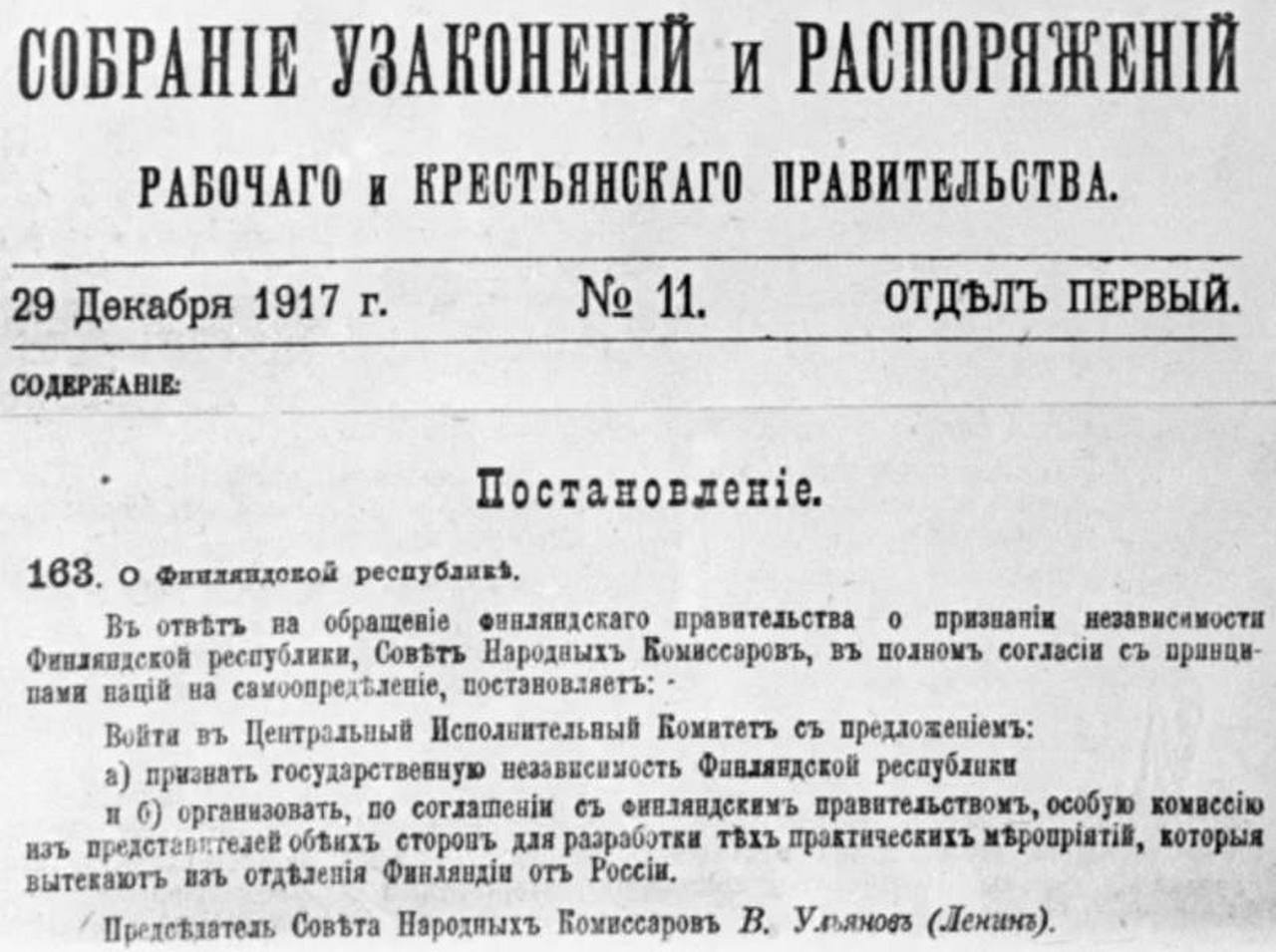 Постановление Совнаркома от 20 декабря 1917 года за подписью В.И. Ленина о признании государственной независимости Финляндской Республики.