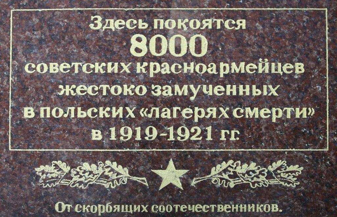 Памятная доска на месте концентрационного лагеря в Стшалково. Жертв было гораздо больше.