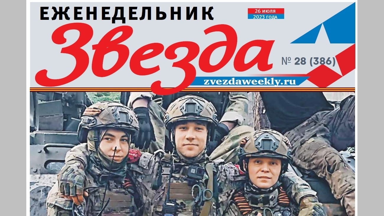 Еженедельник «Звезда». Ангелы передовой
