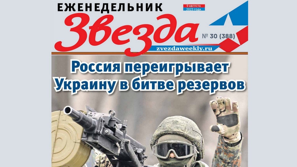 Еженедельник «Звезда». Россия переигрывает Украину в битве резервов