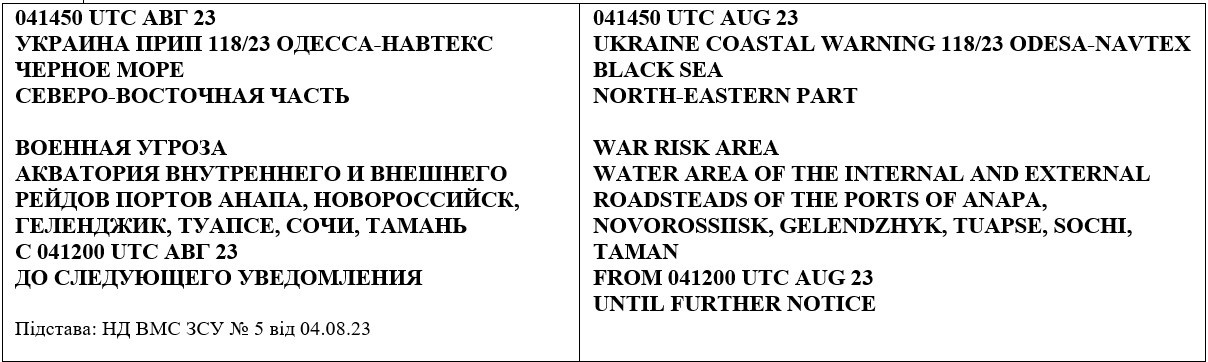 Официальное прибрежное предупреждение (ПРИП), выпущенное Госгидрографией Украины.