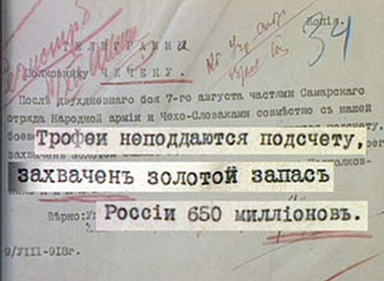 Телеграмма генерала В.О. Каппеля о взятии золотого запаса России, август 1918 г.