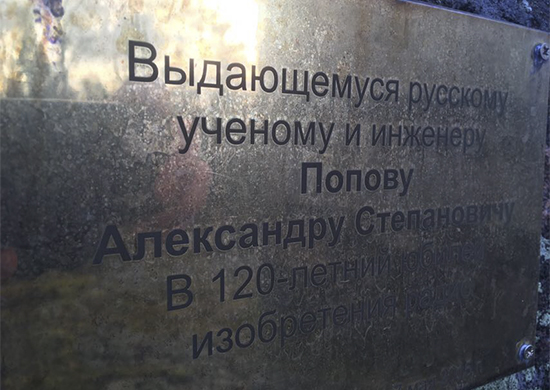 Главным командованием ВМФ России на острове Гогланд в Балтийском море установлена Памятная стела в честь Первого в мире сеанса практической радиосвязи Главным командованием ВМФ России на острове Гогланд в Балтийском море установлена Памятная стела в честь Первого в мире сеанса практической радиосвязи
