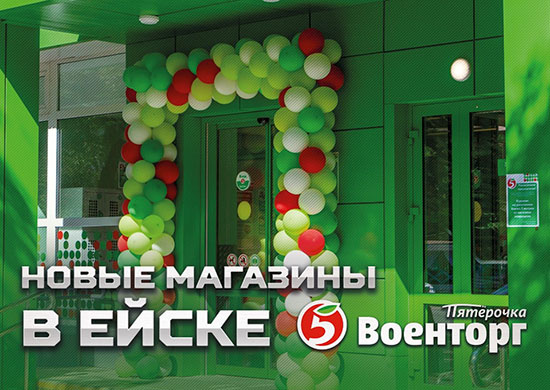 Магазин Лидер В Ейске Адрес Магазин Лидер В Ейске Адрес