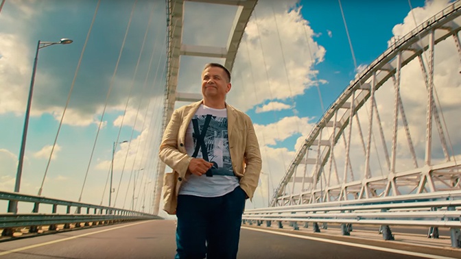 Группа «Любэ» выпустила клип на песню про Крымский мост