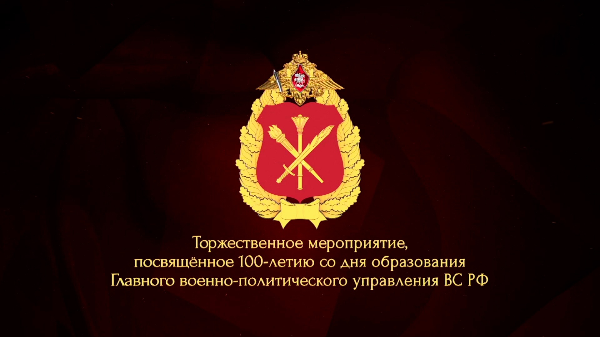 Главное военно политическое управление