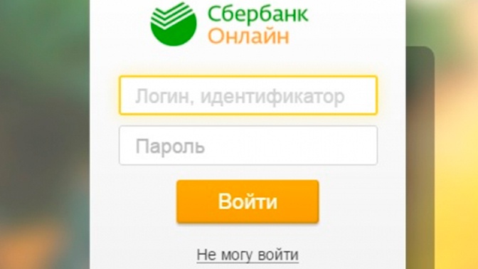 В работе сервиса «Сбербанк Онлайн» произошел сбой В работе сервиса «Сбербанк Онлайн» произошел сбой