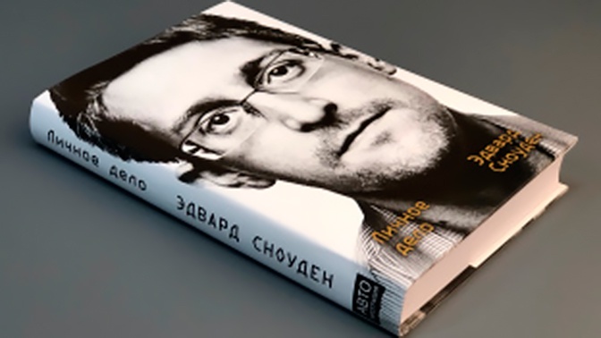 Власти США заявили о своих правах на прибыль от продажи книги Сноудена
