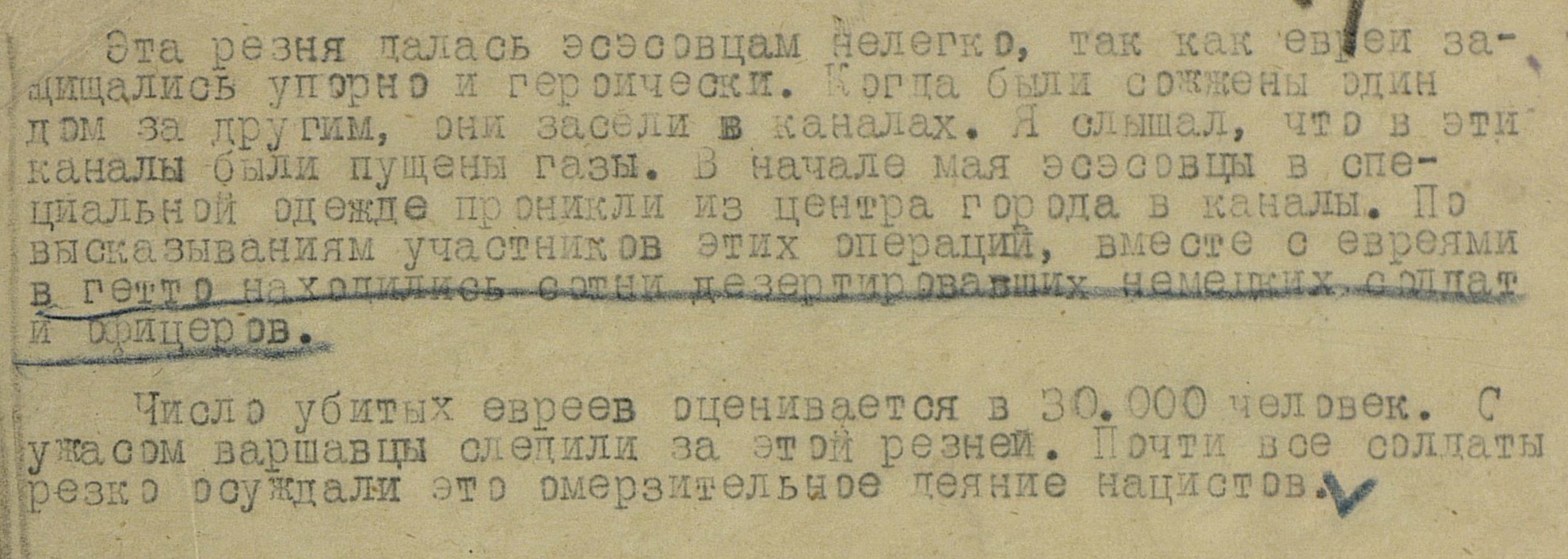 Показания военнопленного ефрейтора К. Веймана о прогромах в Варшавском гетто от 30.08.1943