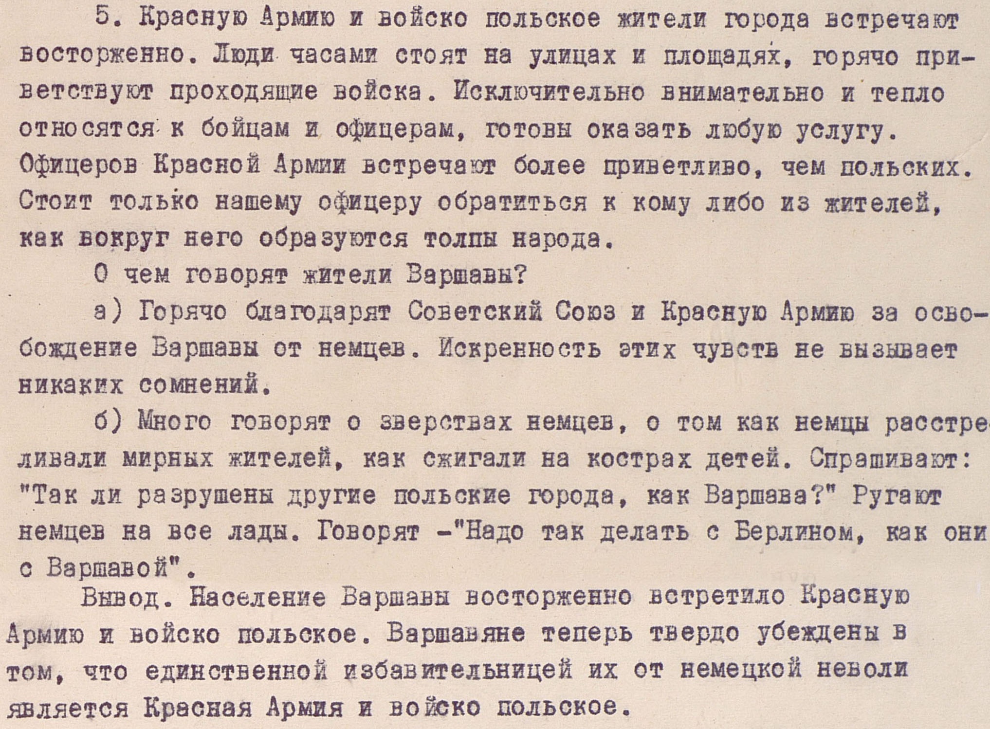 Прочтите отрывок из приказа ставки вермахта и определите название плана наступления тест