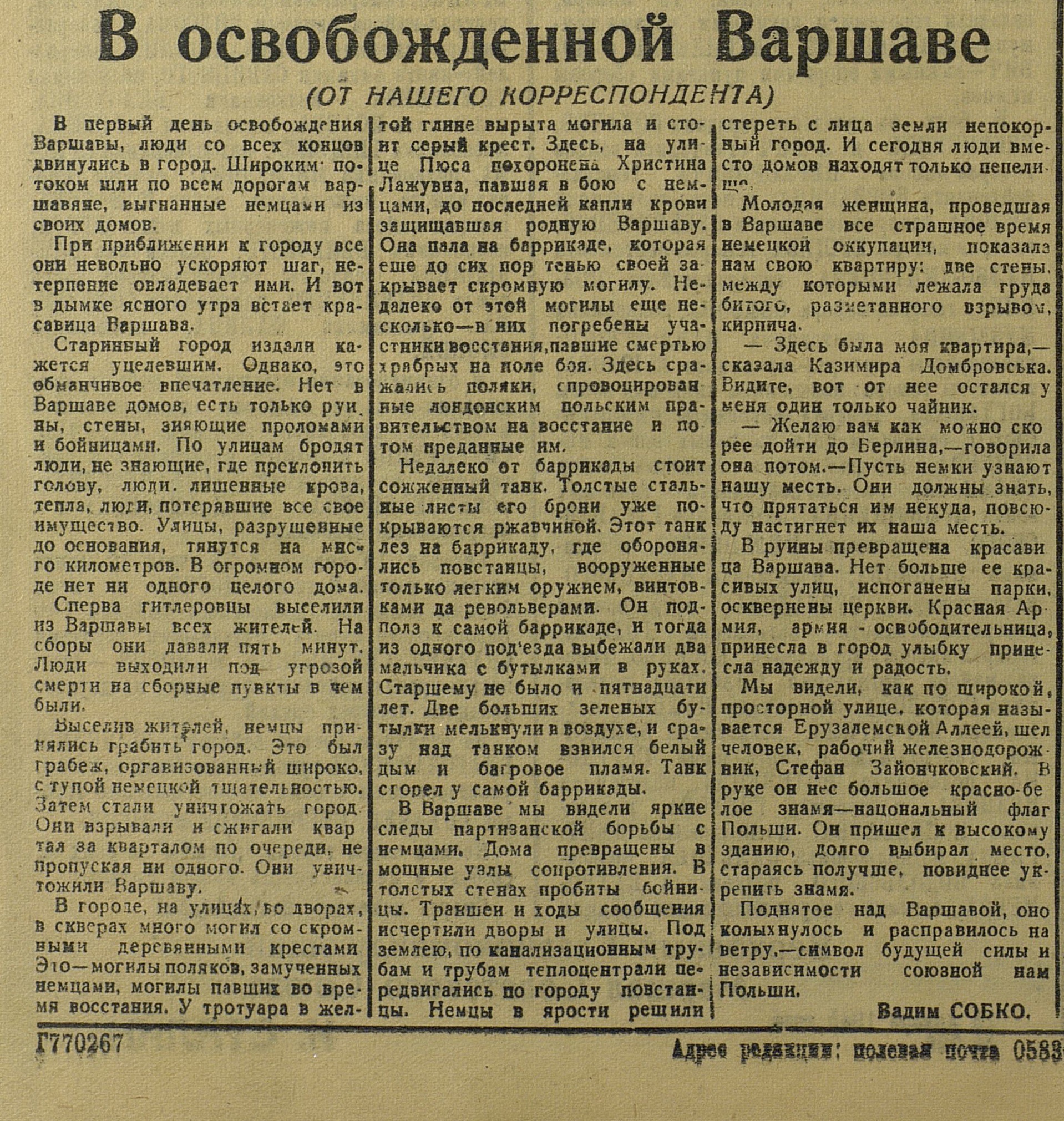 Газета Советский Боец, 18.01.1945
