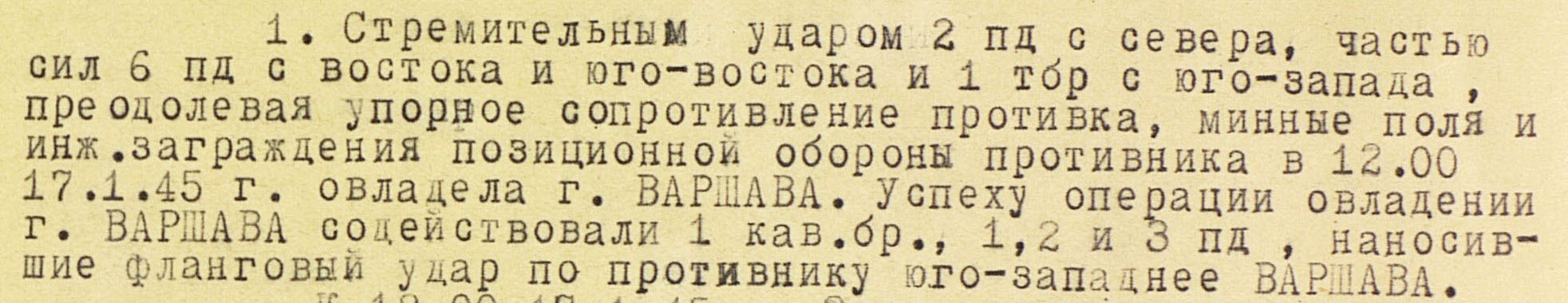 Боевое донесение штаба Польской армии