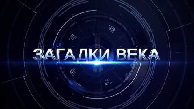 Д/с «Загадки века с Сергеем Медведевым». «Неизвестная Ванга» (12+)
Д/с «Загадки века с Сергеем Медведевым». «Неизвестная Ванга» (12+)