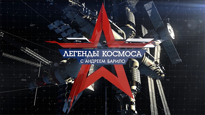 «Легенды космоса». Александр Лазуткин (6+) (Со скрытыми субтитрами) https://mcdn.tvzvezda.ru/storage/news_other_images/2020/03/12/c86fbf383390473fb69e3f8b318225ae.jpg