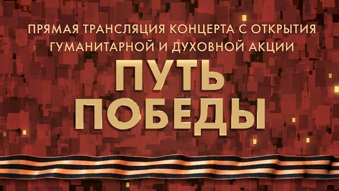 В рамках акции «Путь Победы» в парке «Патриот» прошел праздничный концерт В рамках акции «Путь Победы» в парке «Патриот» прошел праздничный концерт