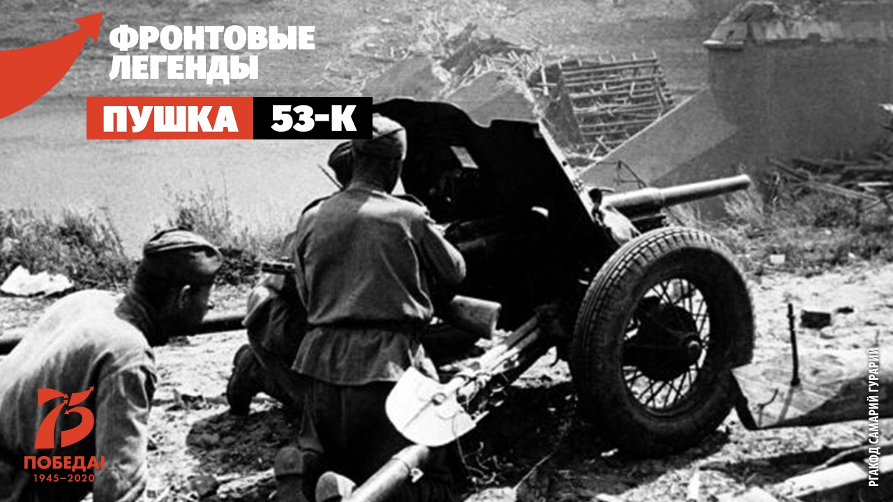 «Сорокапятка» против «пантер»: 45-мм противотанковая пушка 1937 года