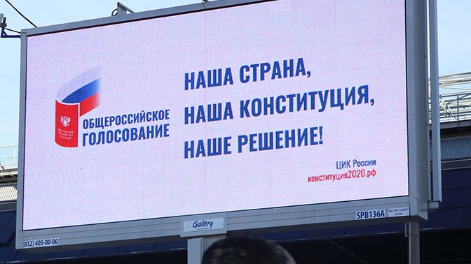 В ЦИК сообщили о готовности к проведению голосования по поправкам в конституцию России В ЦИК сообщили о готовности к проведению голосования по поправкам в конституцию России