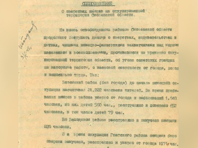 Документы оккупации. Архивные документы о зверствах фашистов. Зверства фашистов документы. Документы о зверствах фашистов архив. Холокост архивные документы.