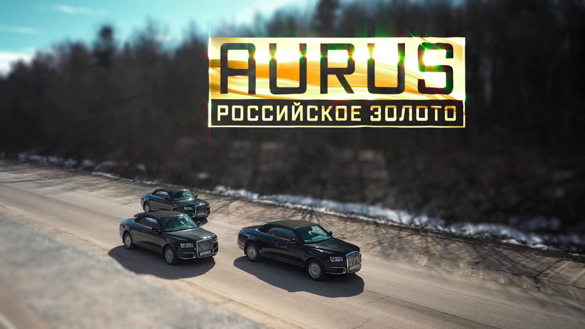 AURUS. Российское золото AURUS. Российское золото