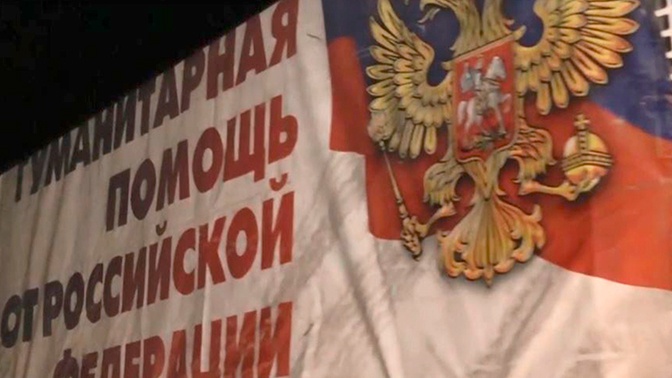 МЧС России доставит в Донбасс свыше 118 тонн гуманитарного груза МЧС России доставит в Донбасс свыше 118 тонн гуманитарного груза