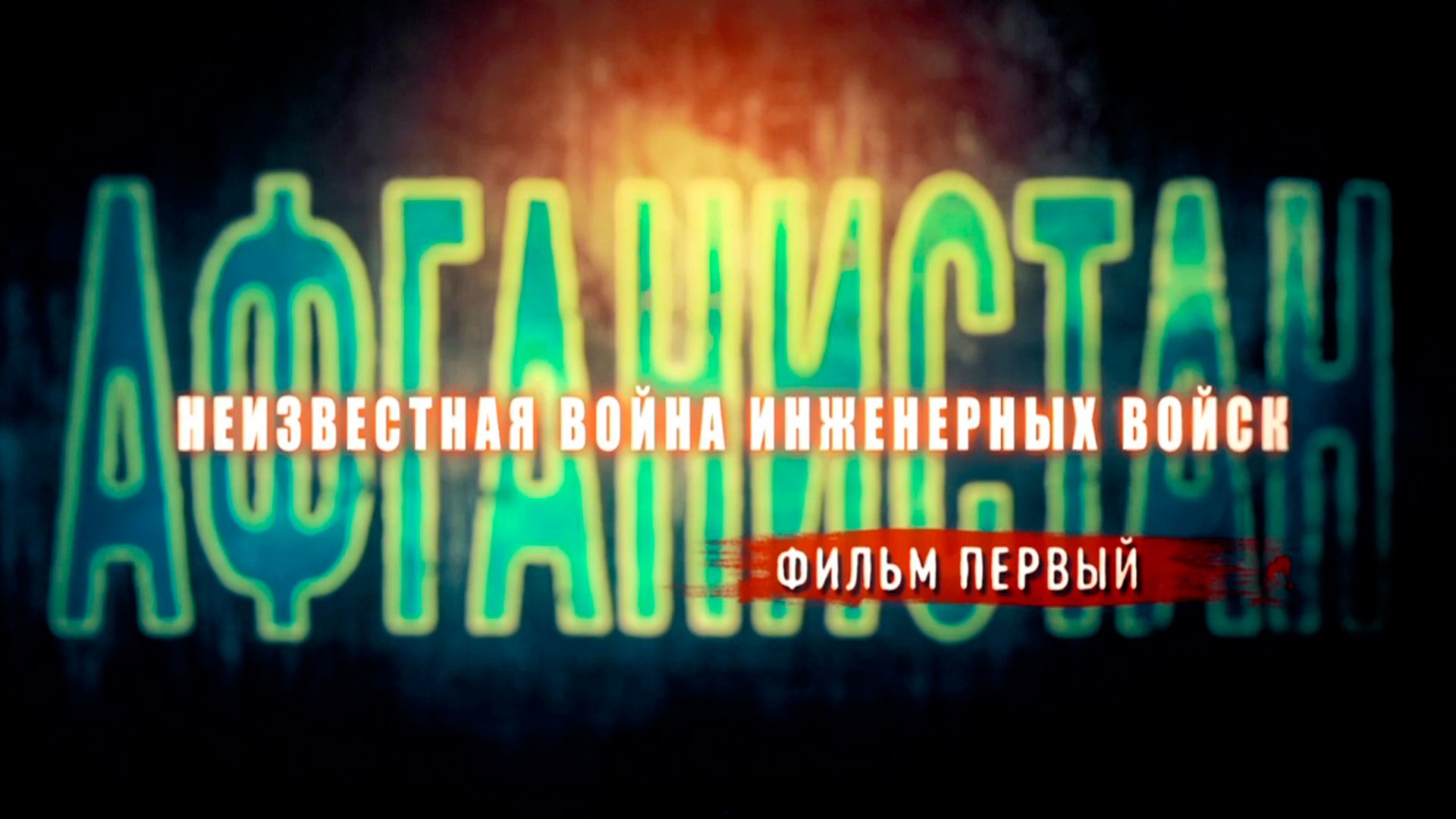 Фильм
