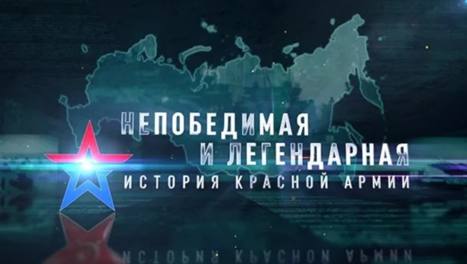 Д/с «Непобедимая и легендарная. История Красной армии». Фильмы 1–8 (6+) (Со скрытыми субтитрами)
Д/с «Непобедимая и легендарная. История Красной армии». Фильмы 1–8 (6+) (Со скрытыми субтитрами)