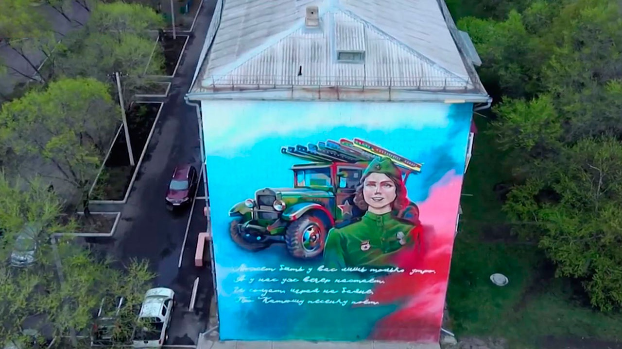 Жителям Уссурийска на День Победы подарили «Катюшу» величиной с пятиэтажку