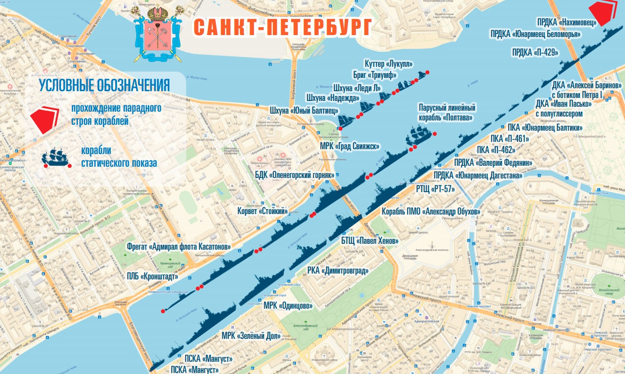 Санкт петербург где проходит. Схема движения кораблей на параде в Санкт-Петербурге. Карта парада ВМФ В Санкт Петербурге 2022. Маршрут кораблей на параде в Санкт-Петербурге. Маршрут парада ВМФ В СПБ.