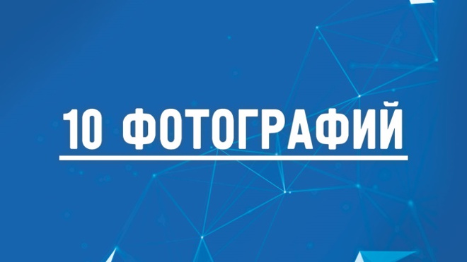 «Десять фотографий». Елена Голухова