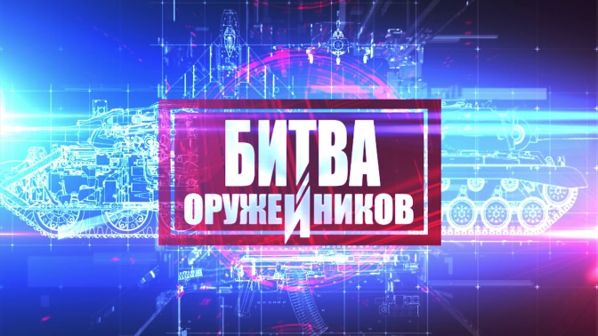 Д/с «Битва оружейников». «Пистолеты-пулеметы» (16+) (Со скрытыми субтитрами) Д/с «Битва оружейников». «Пистолеты-пулеметы» (16+) (Со скрытыми субтитрами)