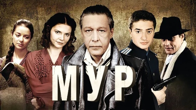 Т/с «МУР». 5–8 серии (16+) Т/с «МУР». 5–8 серии (16+)