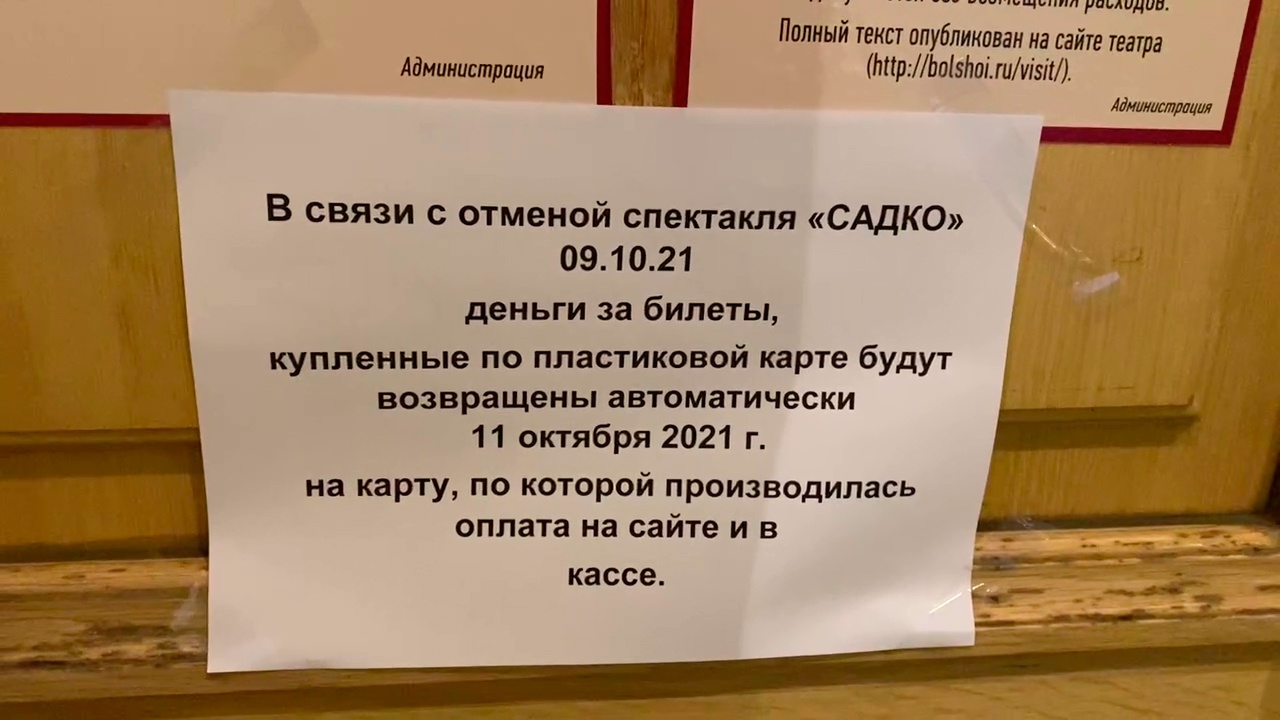 В Большом Театре Придавило Актера Фото