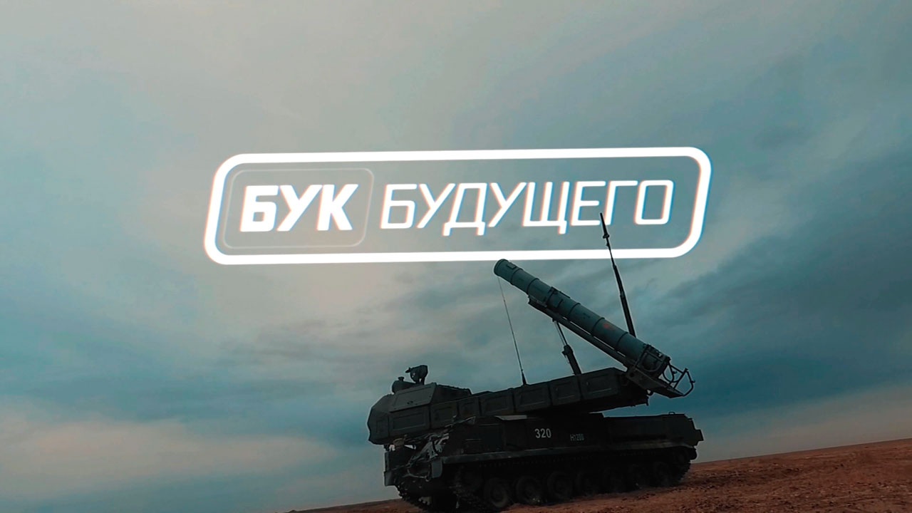 Выпуск - «Бук» будущего