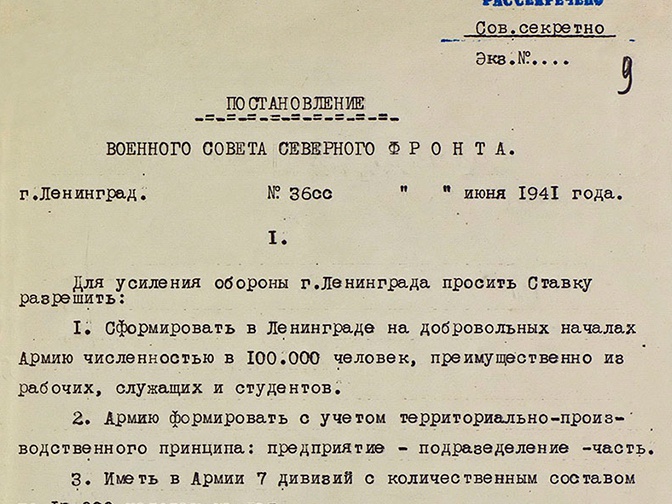 3 стрелковый полк 1 ленинградской стрелковой дивизии народного ополчения