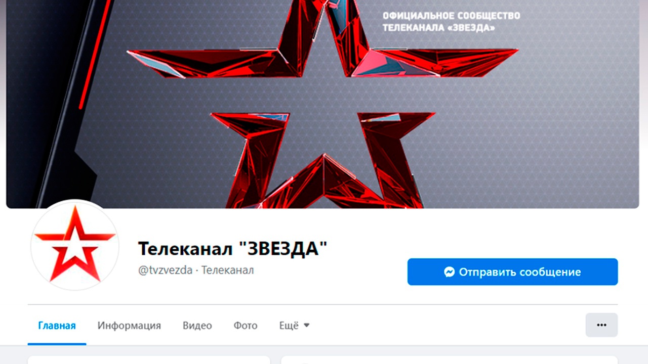 Роскомнадзор потребовал снять ограничения со страницы «Звезды» в Facebook