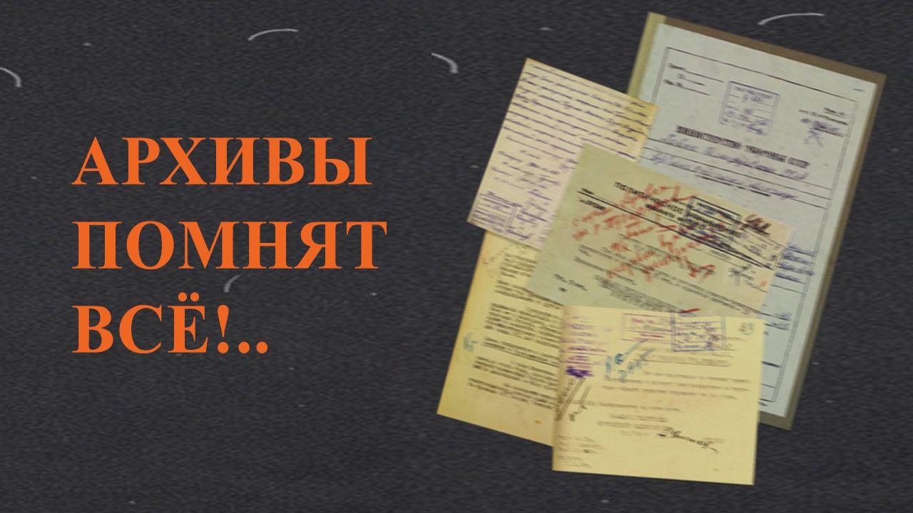 «Архивы помнят все…»: МО РФ опубликовало новые свидетельства преступлений националистов на Украине в годы войны