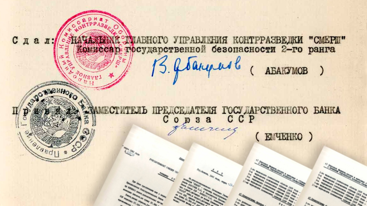 ФСБ рассекретила материалы об изъятии денег у агентов германской разведки в годы ВОВ