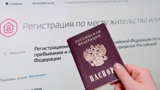 В России упростили регистрацию по месту жительства и пребывания