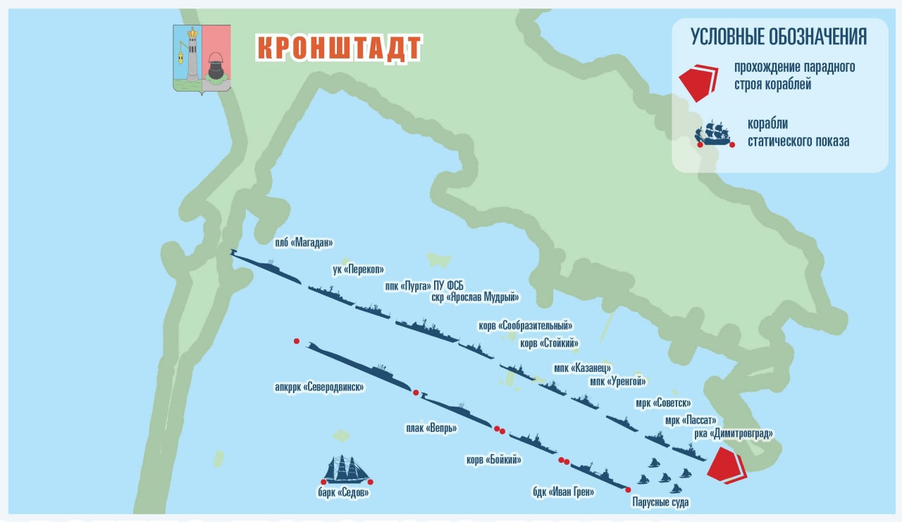 Маршрут кораблей. Парад ВМФ В Кронштадте 2022. Маршрут парада ВМФ В СПБ. Парад кораблей в Кронштадте 2021. Парад ВМФ схема движения кораблей.