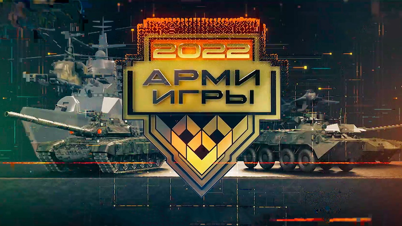 Дневник АрМИ-2022