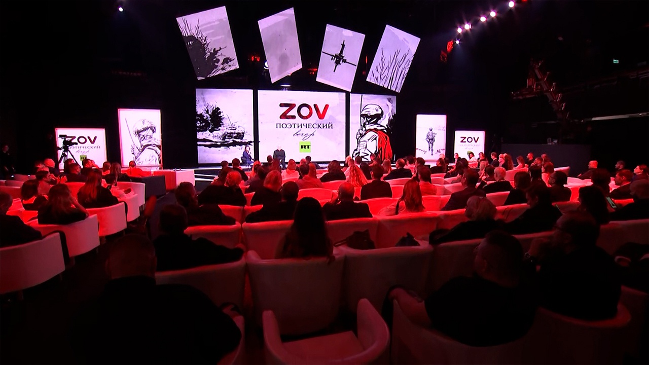 В Москве проходит посвященный спецоперации поэтический вечер ZOV