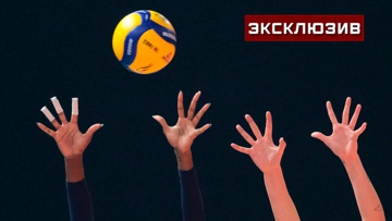 «Процесс идет»: генсек ВФВ о компенсации РФ за отмену ЧМ по волейболу