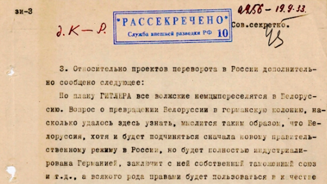СВР рассекретила документ 1933 года о планах Гитлера устроить переворот в СССР