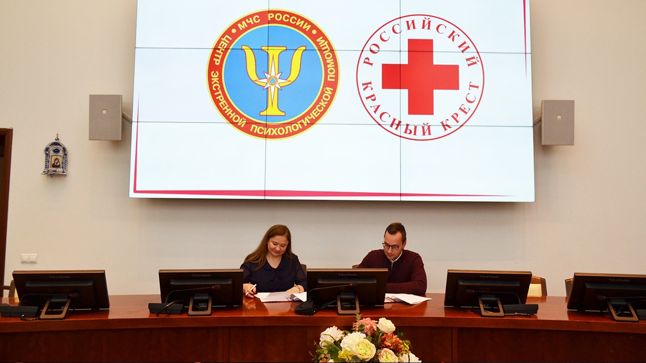 Психологи МЧС и «Российский Красный Крест» подписали соглашение о сотрудничестве