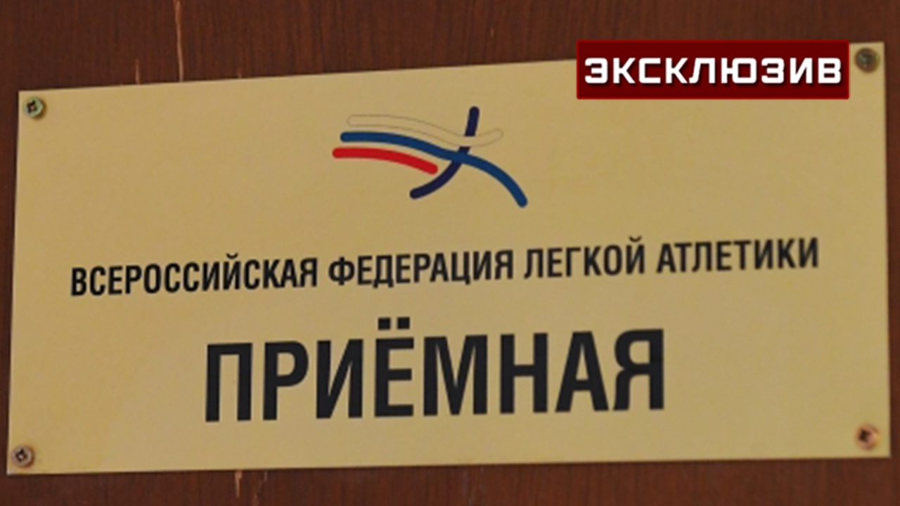 В ВФЛА заявили, что возвращение в World Athletic стало результатом кропотливого труда