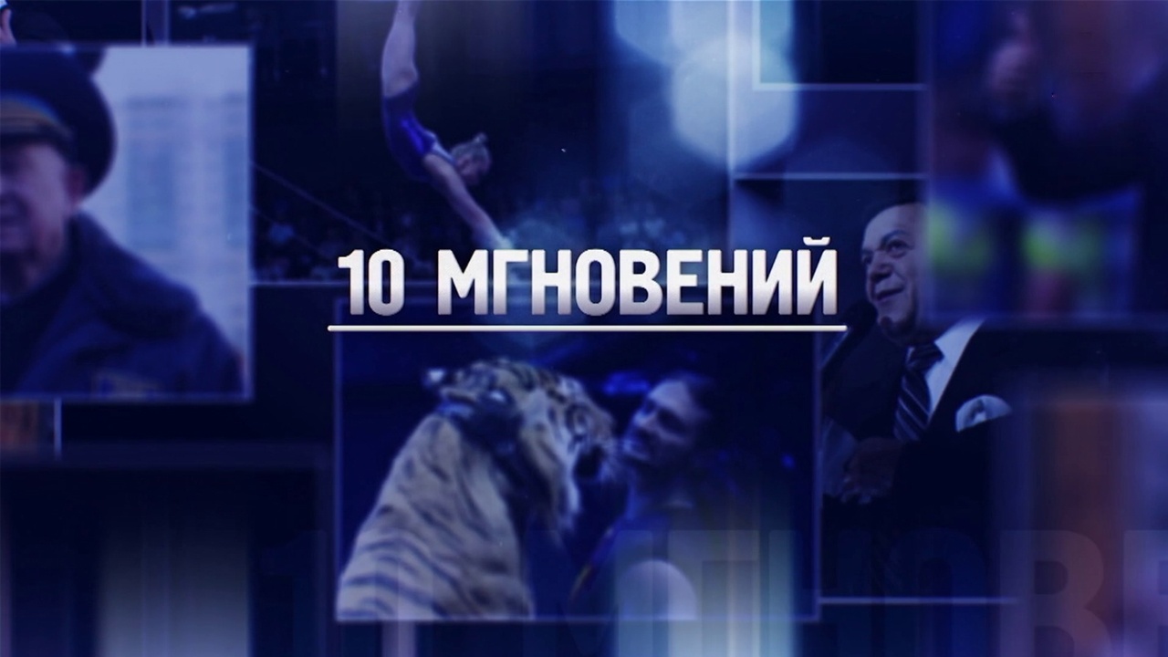 «Десять мгновений» с Ариной Шараповой